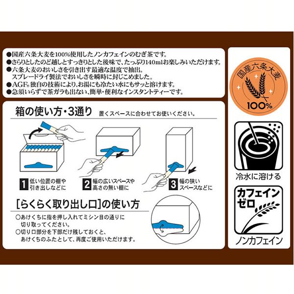 美味しいエージーエフブレンディblendy新茶人お茶スティック麦茶AGF 