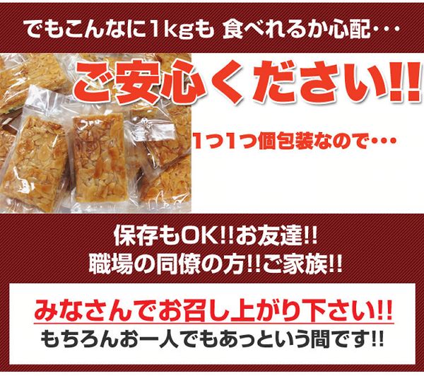 【お徳用】フロランタンどっさり1kg 