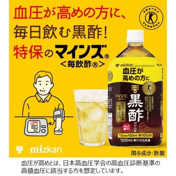 酢お酢お酢ドリンクビネガービネガードリンクりんご酢黒酢飲料健康Mizkan【6本】マインズ＜毎飲酢＞黒酢ドリンク1000ml（ケース）ミツカン 