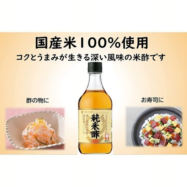 酢お酢米酢ビネガー料理調味料さっぱり寿司健康Mizkan【6本】純米酢金封500mlミツカン 