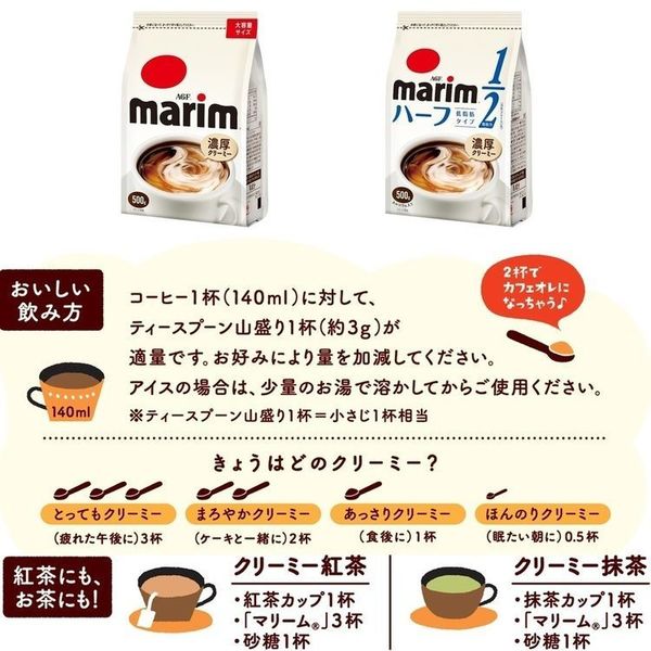 クリーミングパウダーミルク粉大容量ブラックコーヒーカフェラテカフェオレ【4個】「マリーム(R)」袋500g 