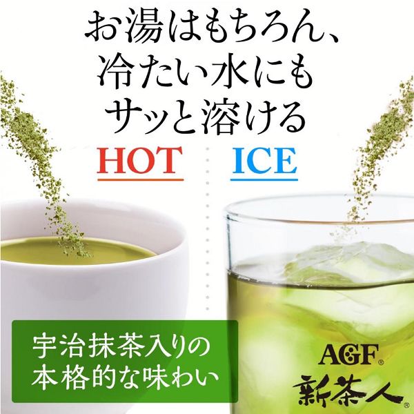 エージーエフブレンディblendy新茶人お茶スティック煎茶個包装宇治抹茶AGF　「新茶人」早溶け旨茶宇治抹茶入り上煎茶スティック100本（スティック煎茶）（お茶）（粉末）AGF 