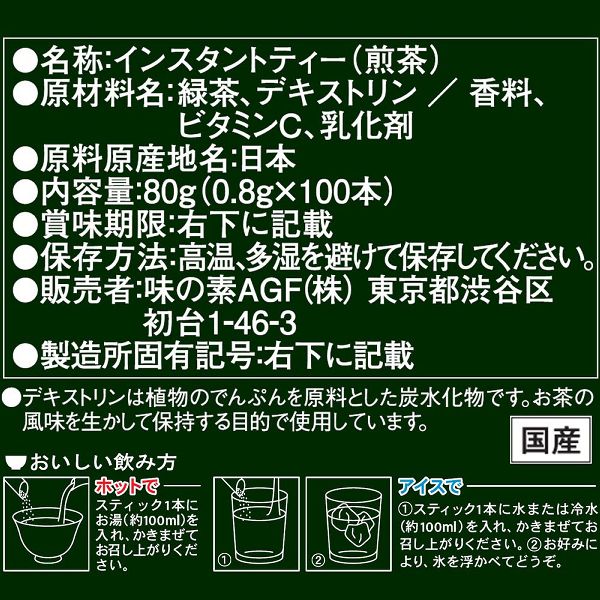 エージーエフブレンディblendy新茶人お茶スティック煎茶個包装宇治抹茶AGF　「新茶人」早溶け旨茶宇治抹茶入り上煎茶スティック100本（スティック煎茶）（お茶）（粉末）AGF 