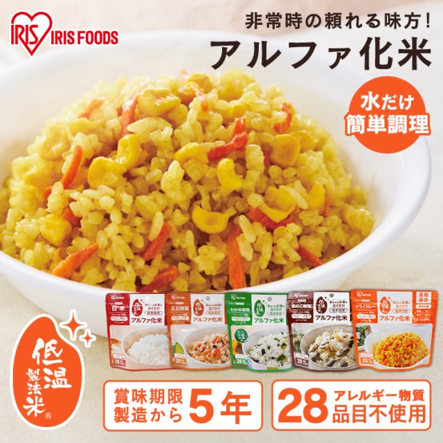 受注発注 50食 非常食 ごはん アルファ化米 五目ご飯 きのこご飯 わかめご飯 ドライカレー 100ｇ非常食 ごはん 防災 防災食 保存食 備蓄食 防災 値下げ Carlavista Com