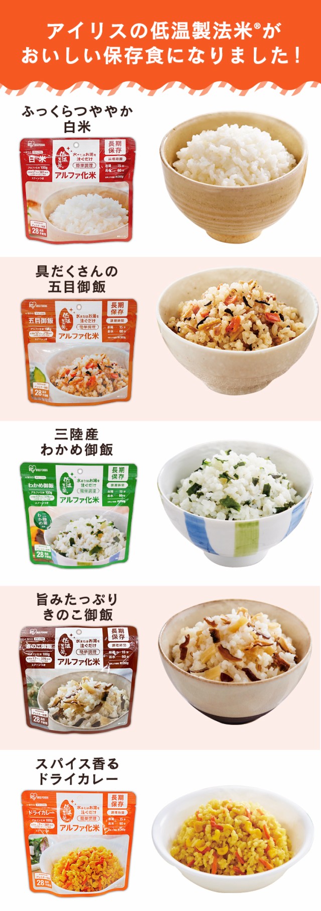 受注発注 50食 非常食 ごはん アルファ化米 五目ご飯 きのこご飯 わかめご飯 ドライカレー 100ｇ非常食 ごはん 防災 防災食 保存食 備蓄食 防災 値下げ Carlavista Com