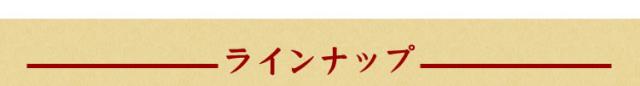 パックご飯ラインナップ