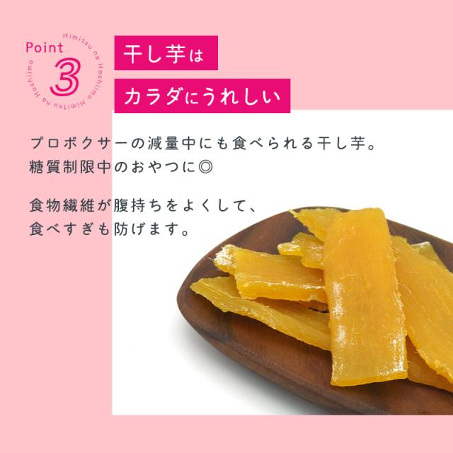 干し芋はカラダにうれしい