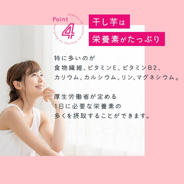 干し芋は栄養素がたっぷり