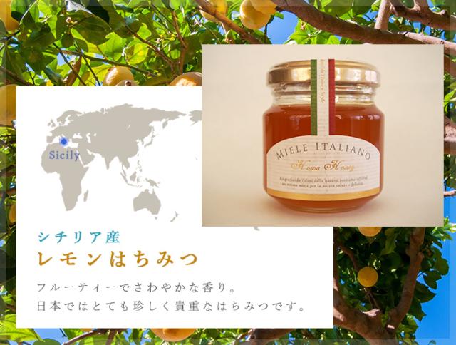 シチリア産レモンはちみつについて