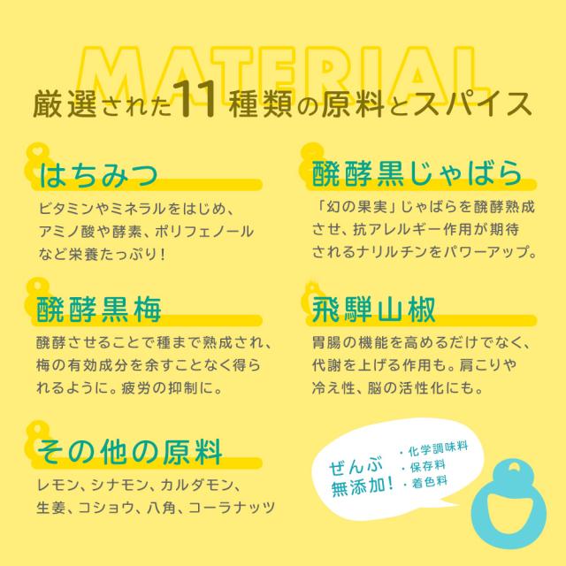 厳選された11種類の原料とスパイス