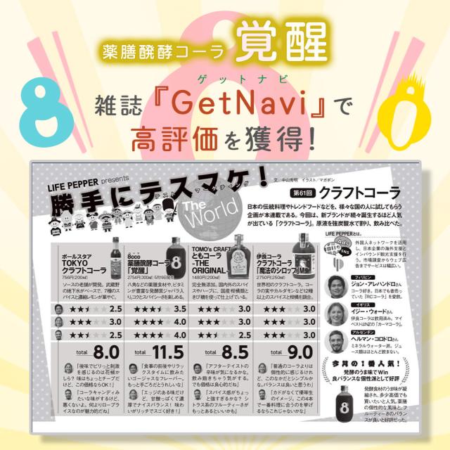 「雑誌GetNavi」で高評価獲得