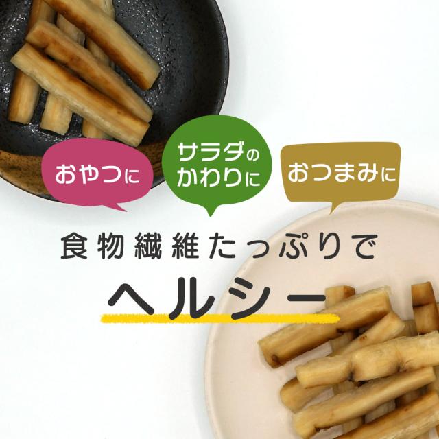 おやつ、おつまみ、サラダの代わりに