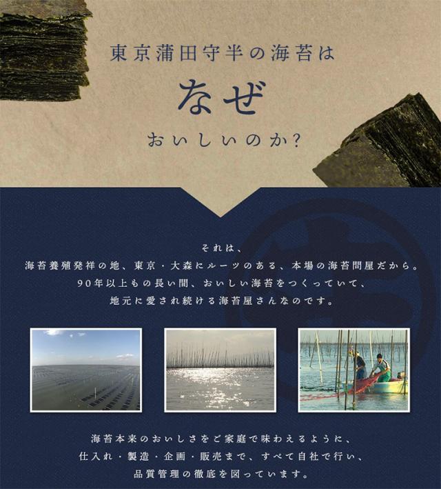 守半總本舗の海苔はなぜおいしいのか？