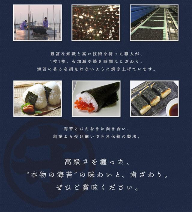 高級さをまとった本物の海苔をご賞味ください