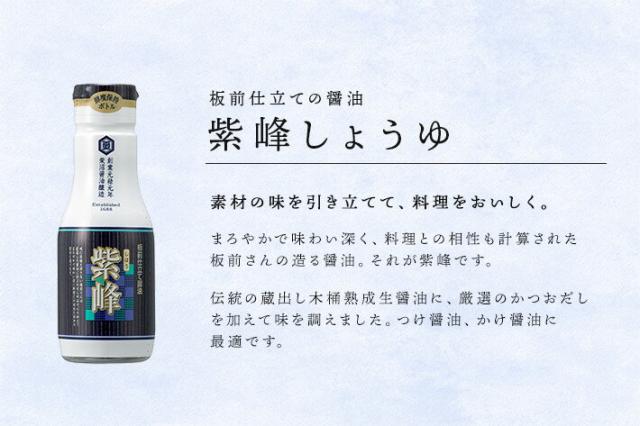 柴沼醤油 紫峰しょうゆ