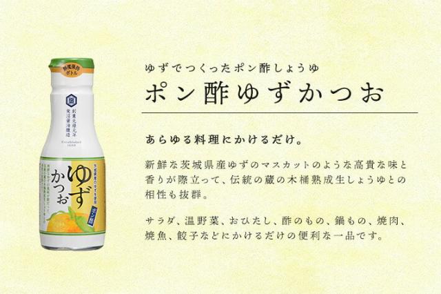 柴沼醤油 ポン酢ゆずかつお