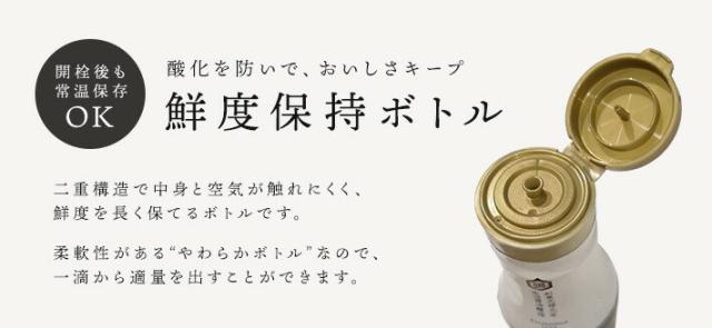 おいしさをキープする鮮度保持ボトル