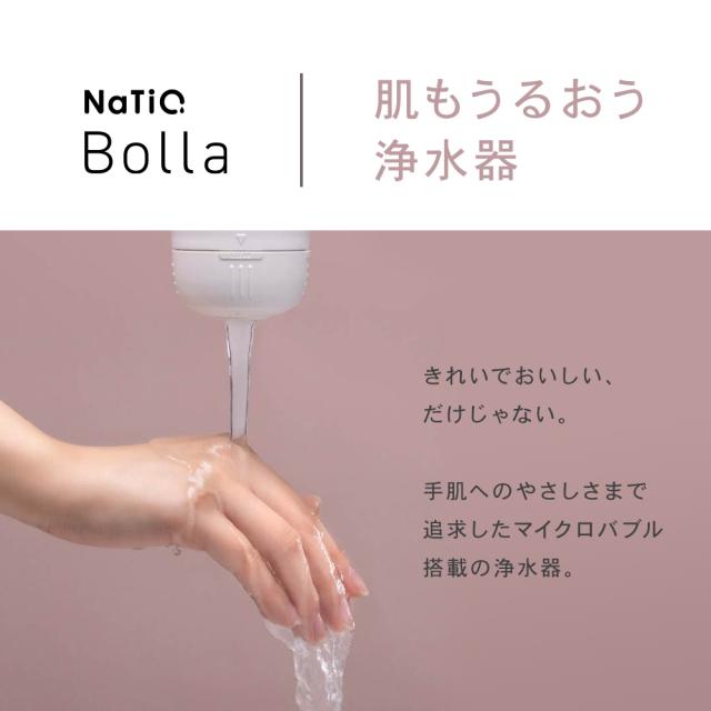 肌もうるおう浄水器