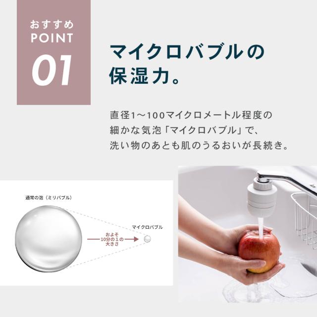 マイクロバブルの保湿力