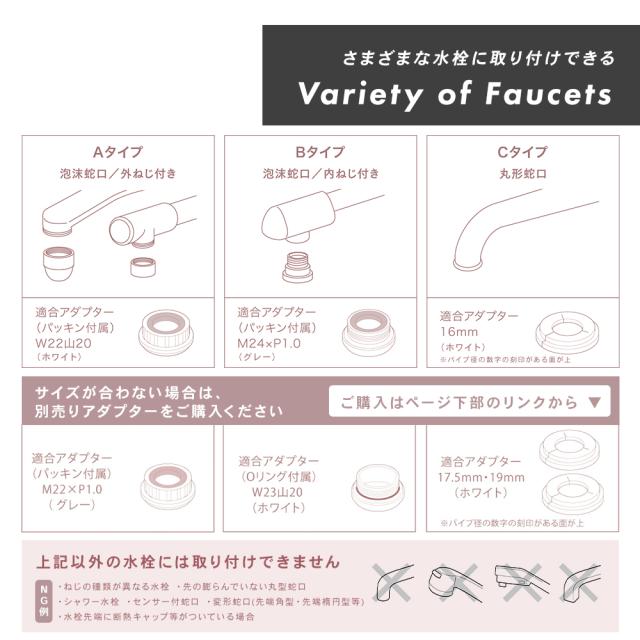 さまざまな水栓に取り付け