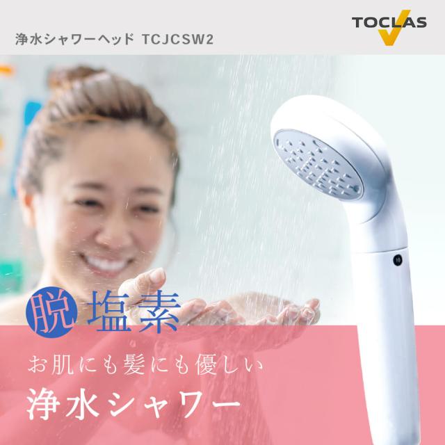 脱・塩素。髪にも肌にも優しいシャワー