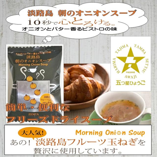 善太 朝のオニオンスープ