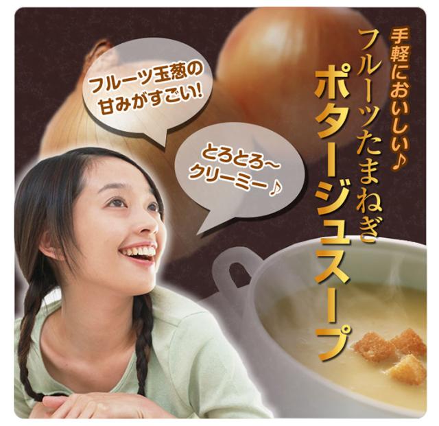 フルーツ玉ねぎが甘くてクリーミー