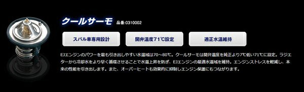 するため ZERO/SPORTS ターボエンジン専用 (FB/FAエンジン不可) 品番:0310002の通販はau PAY マーケット - アズーリプロデュース|商品ロットナンバー:33637515 / ゼロスポーツ エクシーガ クールサーモ EJ20/25 におすすめ
