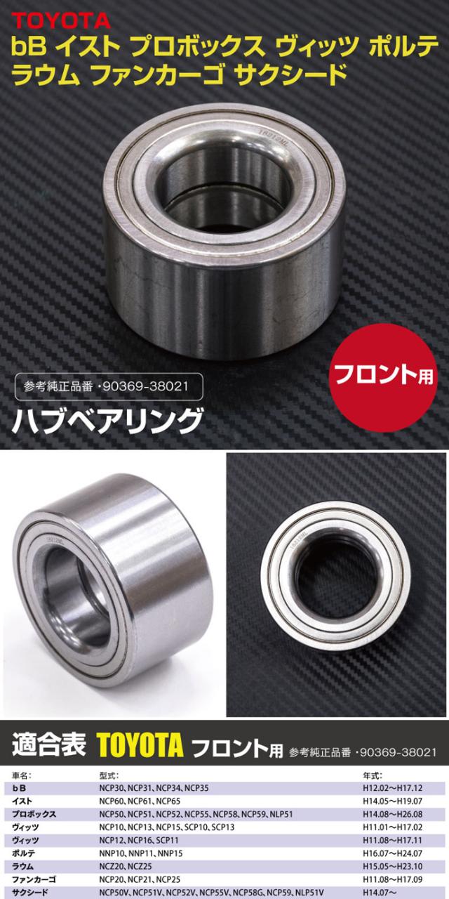 50 Off ハブベアリング トヨタ 他 フロント用 参考純正品番 送料無料 希少 大人気 Www Upinc Us