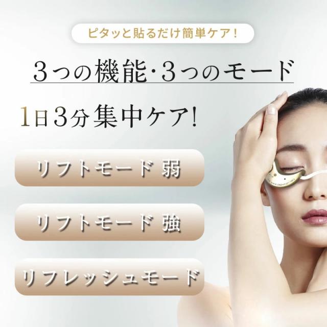 終売】アイスラッククロフィートネオ (送料無料) 目元専用 美顔器 目元