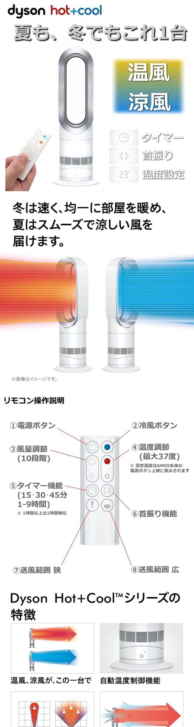 ダイソン 扇風機 タワーファン ファンヒーター Hot + Cool AM09 WN N
