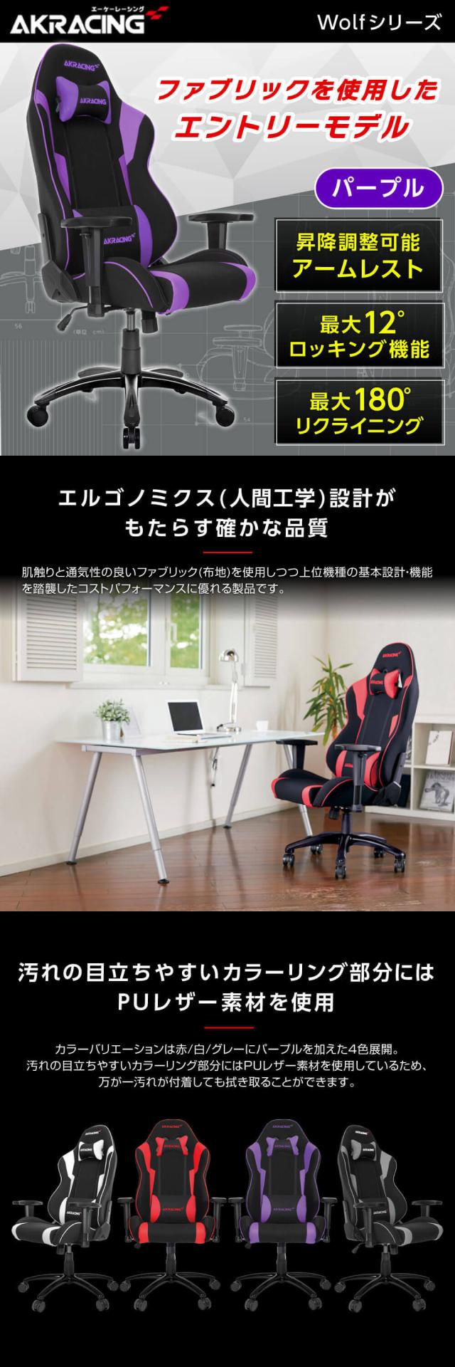 AKRacing ゲーミングチェア Wolf パープル色 ゲーミングチェア Wolf 