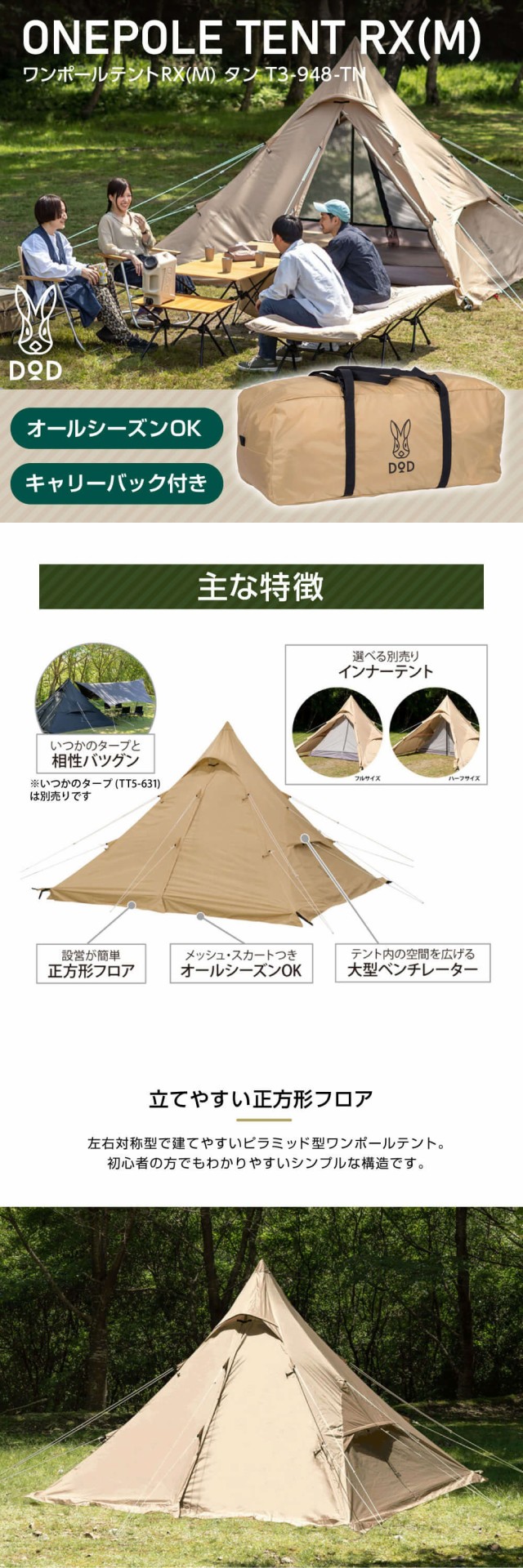 DOD ONE POLE TENT (M)ワンポールテントM 奥深し T5-47-TN