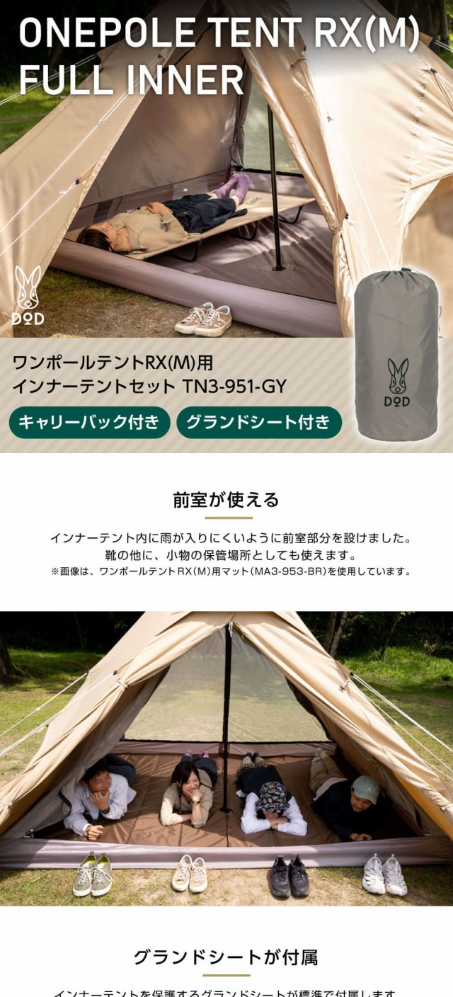DOD ワンポールテント M マット セット（DOD ワンポールテントRX