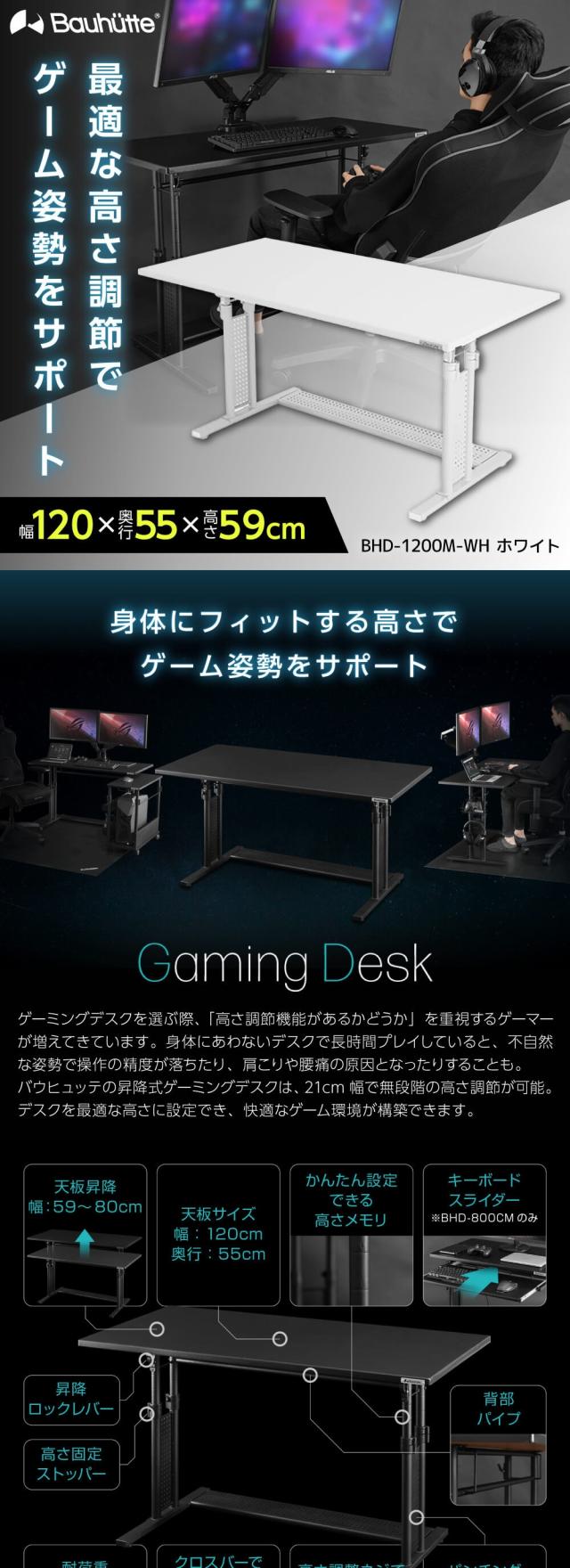 Bauhutte バウヒュッテ デスク BHD-1200M-WH 昇降式PCデスク「オフィス