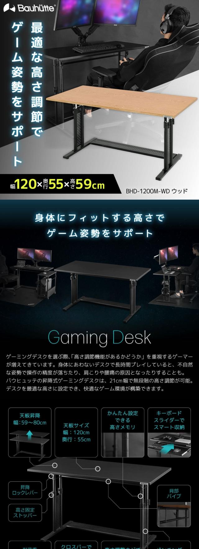Bauhutte バウヒュッテ デスク BHD-1200M-WD 昇降式PCデスク