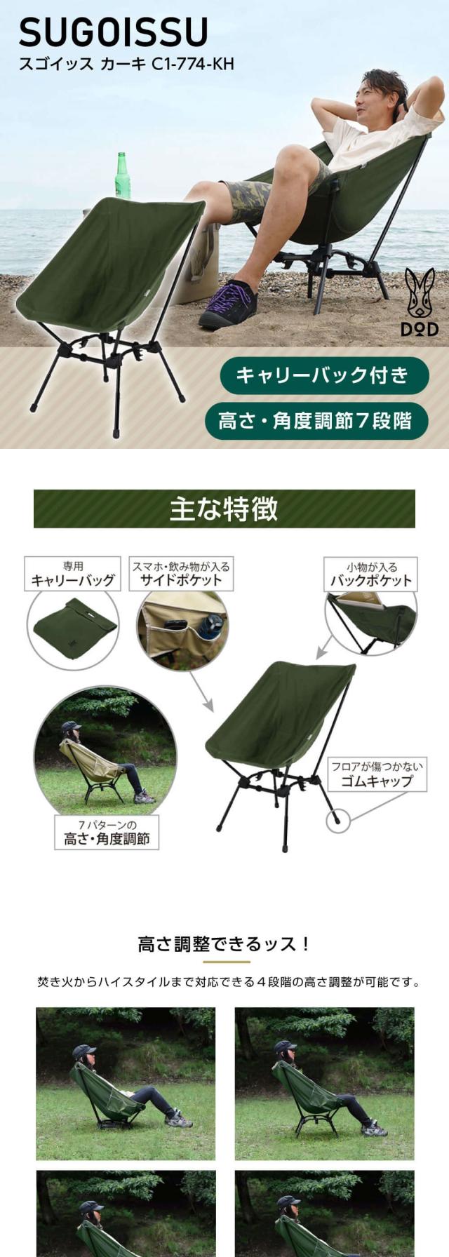 DOD チェア スゴイッス C1-774-KH dod アウトドア キャンプ 高さ調整