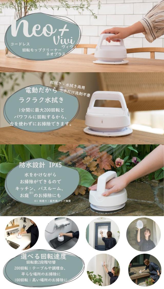 CCP コードレス回転モップクリーナー セット 軽ピカ Neo+ViVi ZJ-MA41