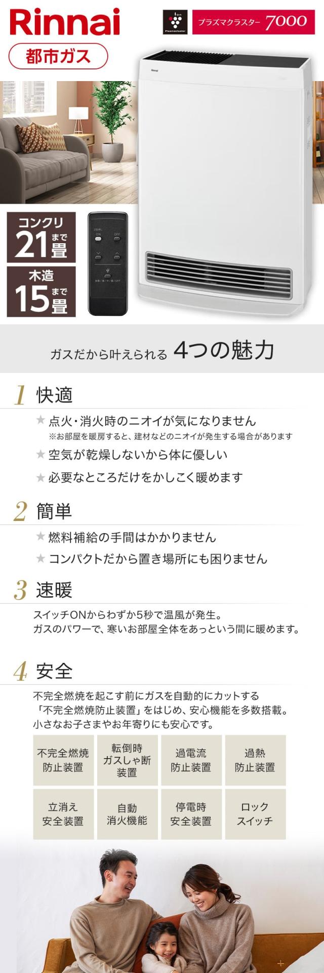 ガスファンヒーター 都市ガス リンナイ ホース別 Rinnai ホワイト Wiz