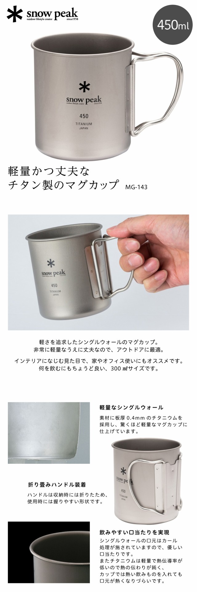 スノーピーク チタンシングルマグ 450 マグカップ 450ml チタン スノーピーク チタンシングルマグ 450 マグカップ 450ml チタン