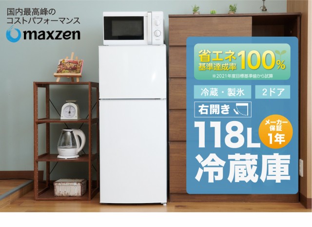 人気の雑貨がズラリ Maxzen Jr118ml01wh ホワイト 白 ミニ冷蔵庫 おしゃれ コンパクト 新生活 2ドア冷蔵庫 小型 左右付け替えドア 118l 冷蔵庫 冷蔵庫 Revuemusicaleoicrm Org