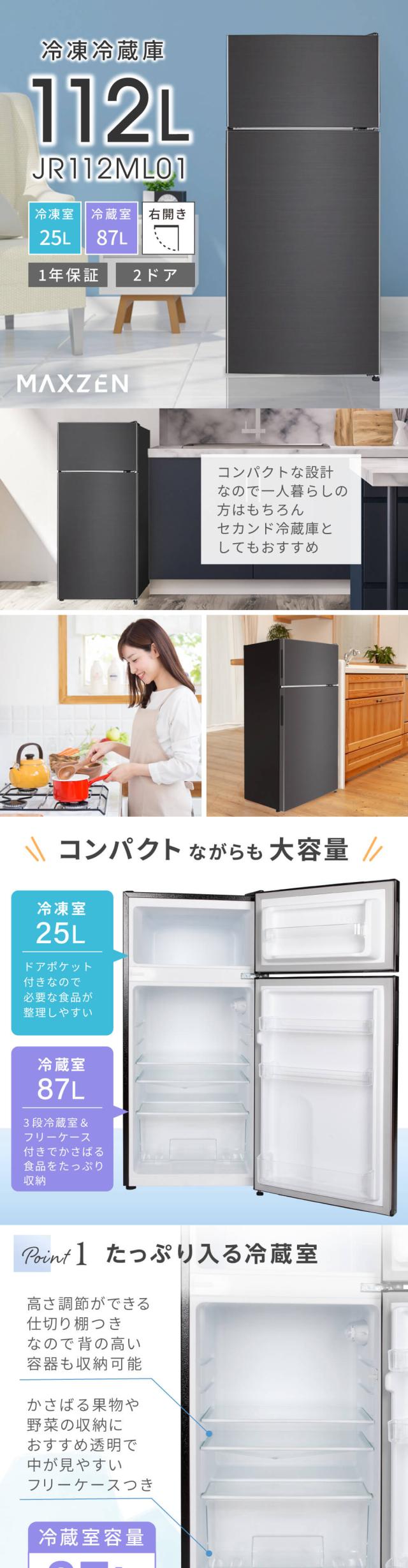 冷蔵庫 112L コンパクト 大容量 右開き 2ドア 幅47cm 一人暮らし 冷凍