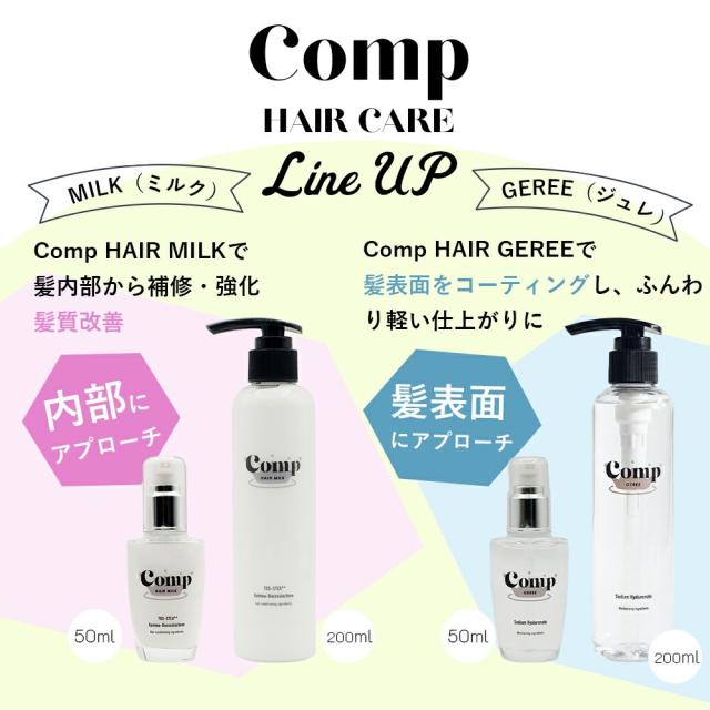 ヘア美容液 コンプ ジュレ 200mL Comp GEREE