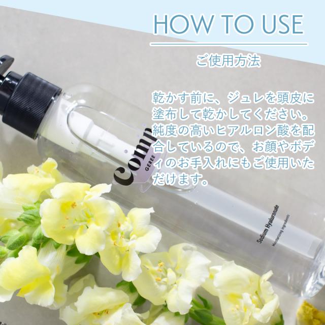 ヘア美容液 コンプ ジュレ 200mL Comp GEREE