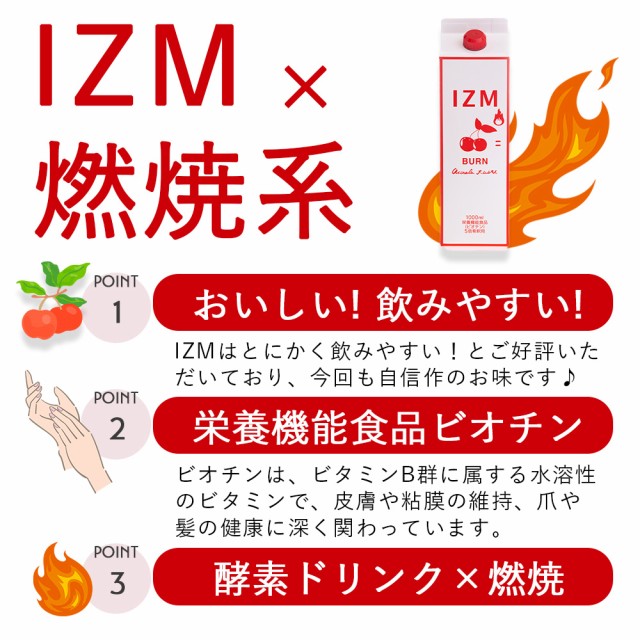 IZM BURN ACEROLA TASTE 酵素ドリンク2本酵素ドリンク - ダイエット食品