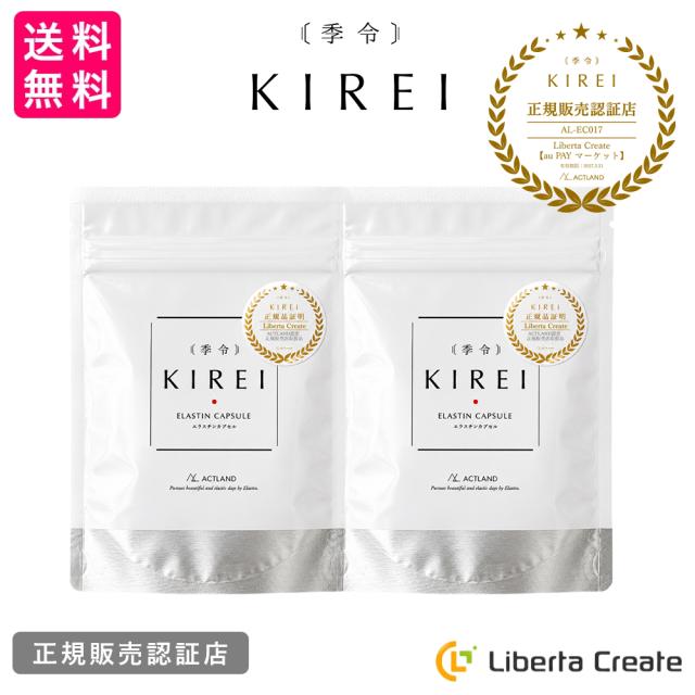 季令（ KIREI ） エラスチンカプセル 100粒 高純度エラスチン 100％天然由来 コラーゲン エラスチン ヒアルロン酸 エイジングケア