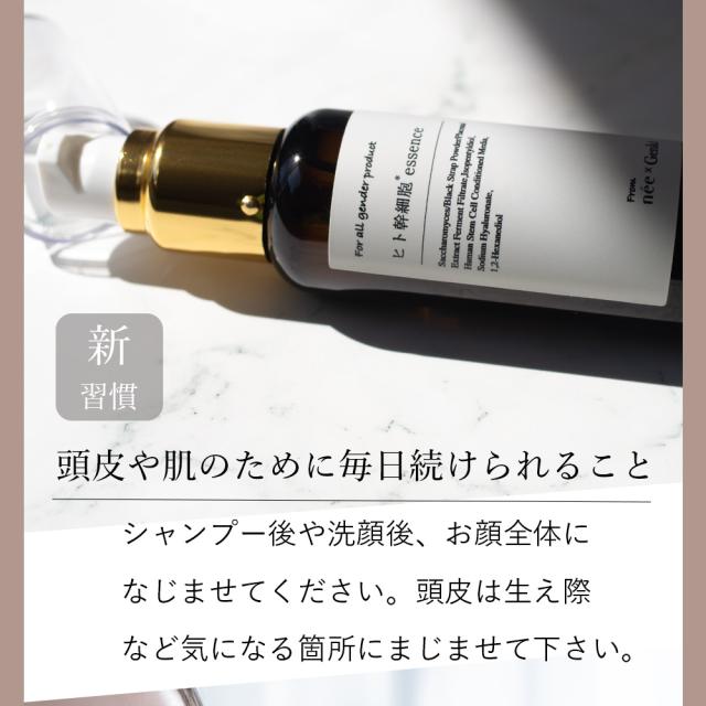 ニーゲンキ エッセンス ヒト幹細胞エッセンス 50ml 水不使用