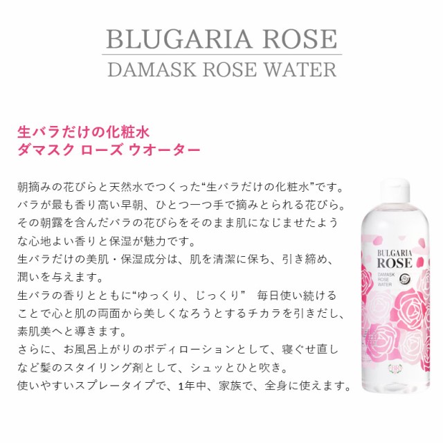 ２本セット ダマスク ローズウォーター500ml 化粧水 ブルガリア 上質 ローズ 水 バラ 抗菌 ローション 美肌 保湿成分 引き締め 潤いの通販はau Pay マーケット Liberta Create 商品ロットナンバー