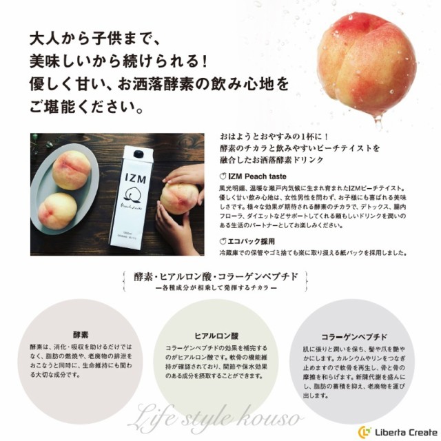 12本セット】IZM 酵素ドリンク ピーチテイスト イズム peachtaste