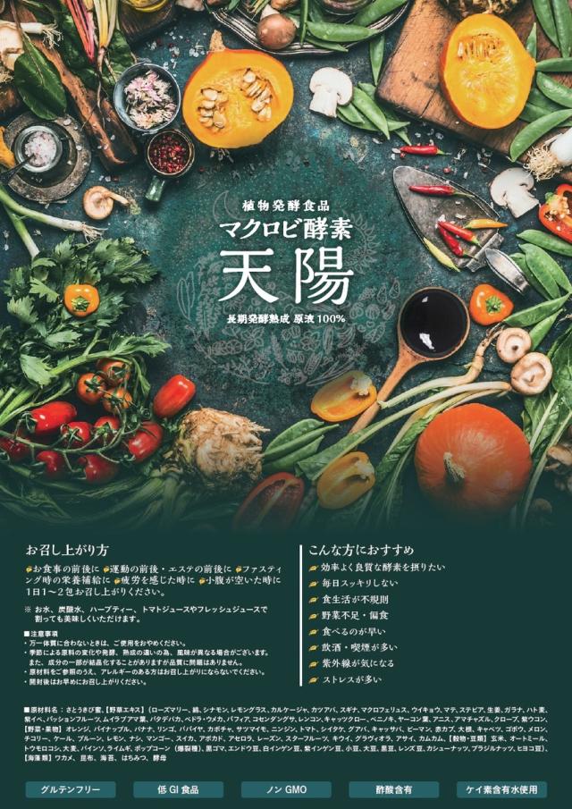 マクロビ酵素 天陽 EIGHT 300g(10g×30包) 酵素 ファスティング マクロビ酵素 天陽 EIGHT 300g(10g×30包) 酵素 ファスティング